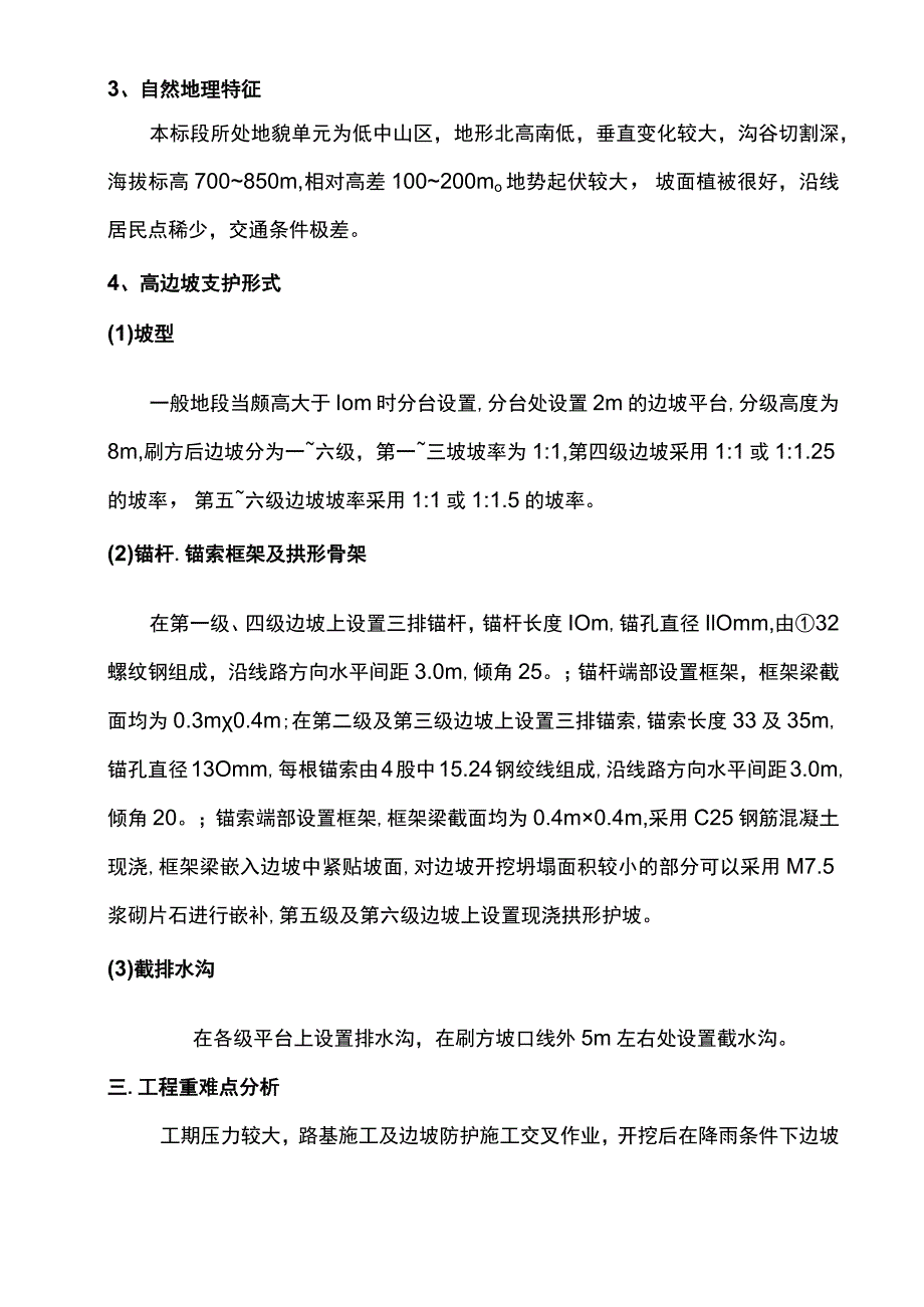 路基高边坡施工方案.docx_第2页