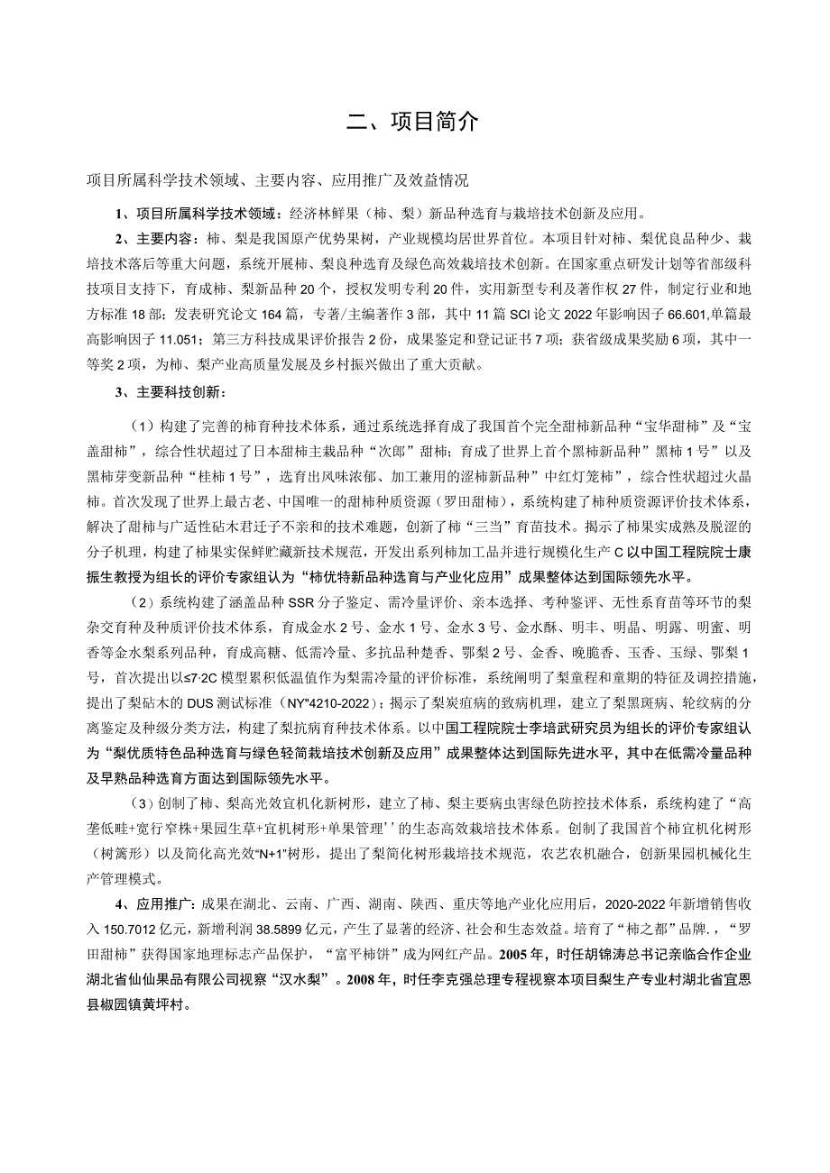 第十四届梁希林业科学技术奖科技进步奖推荐书.docx_第3页