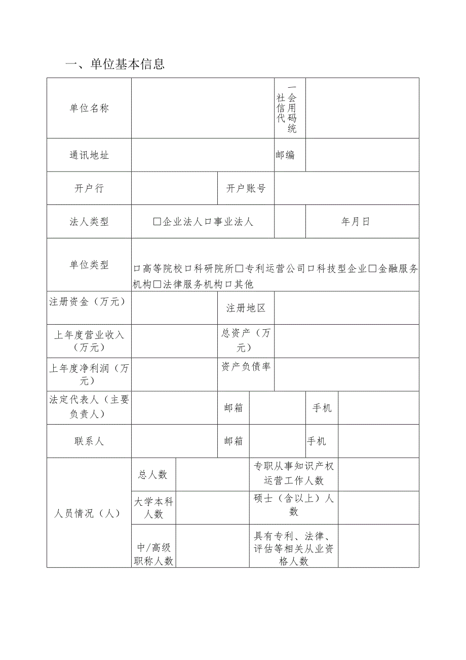 类型保税区知识产权运营中心建设服务支撑机构申报书.docx_第3页