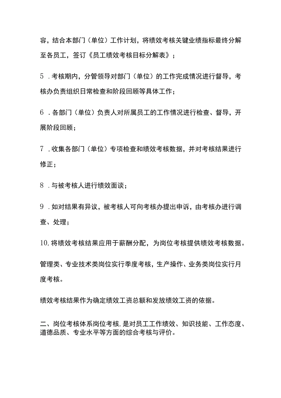 某烟草公司绩效管理体系方案[全].docx_第2页