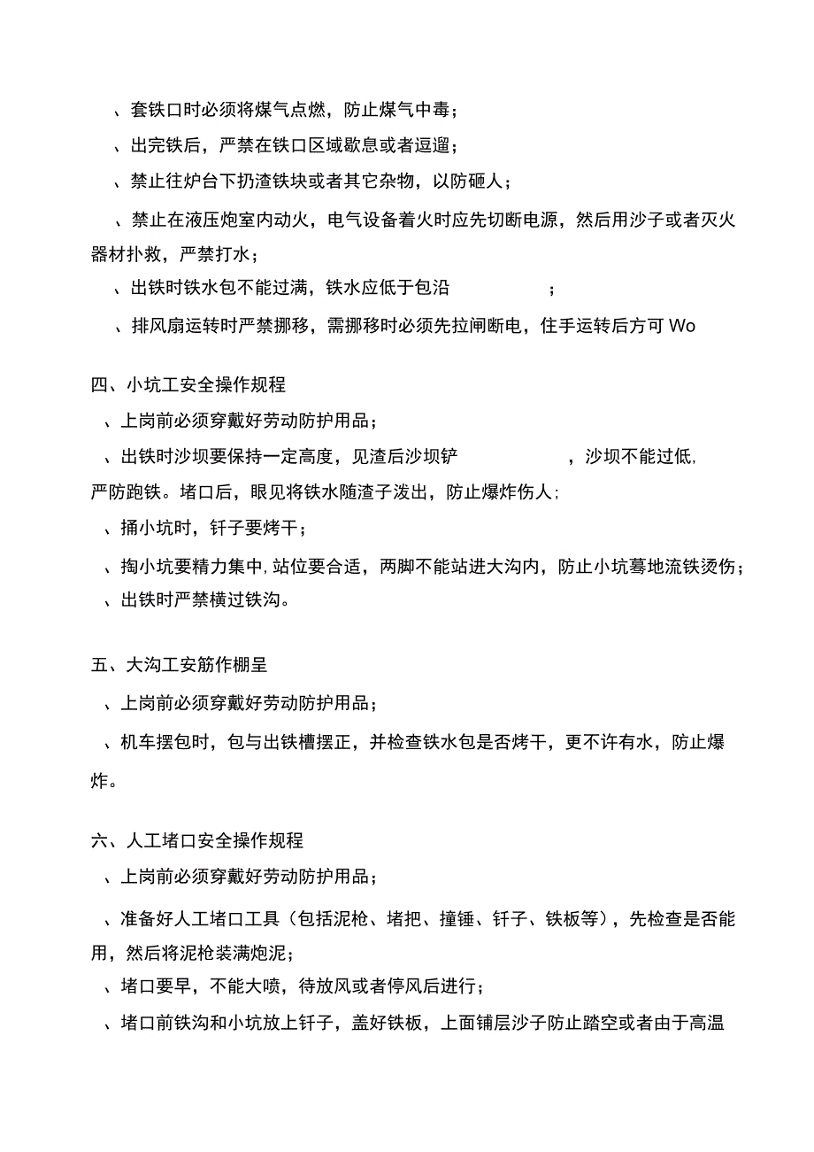 高炉车间各岗位安全操作规程.docx_第3页