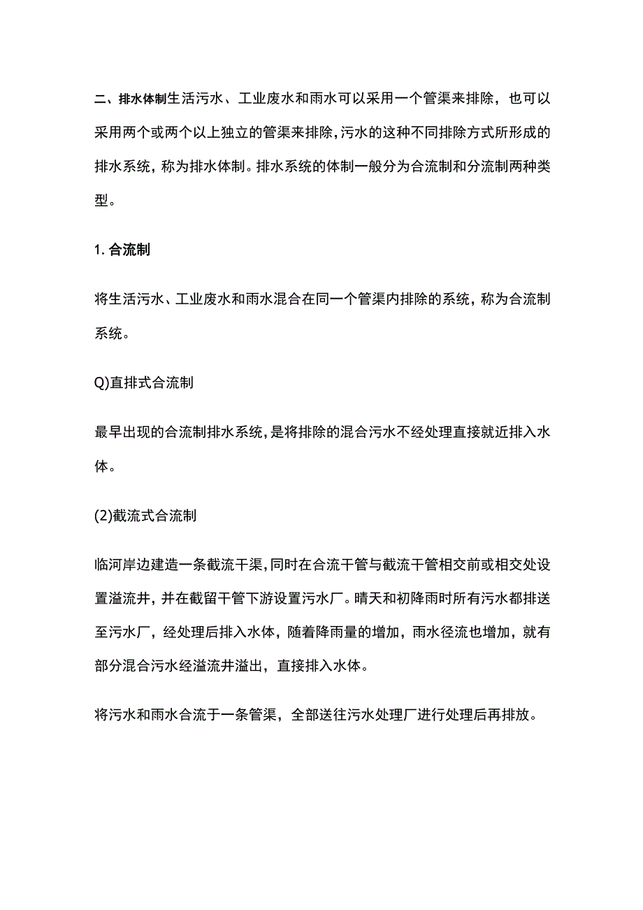 市政排水工程预算全总结.docx_第2页