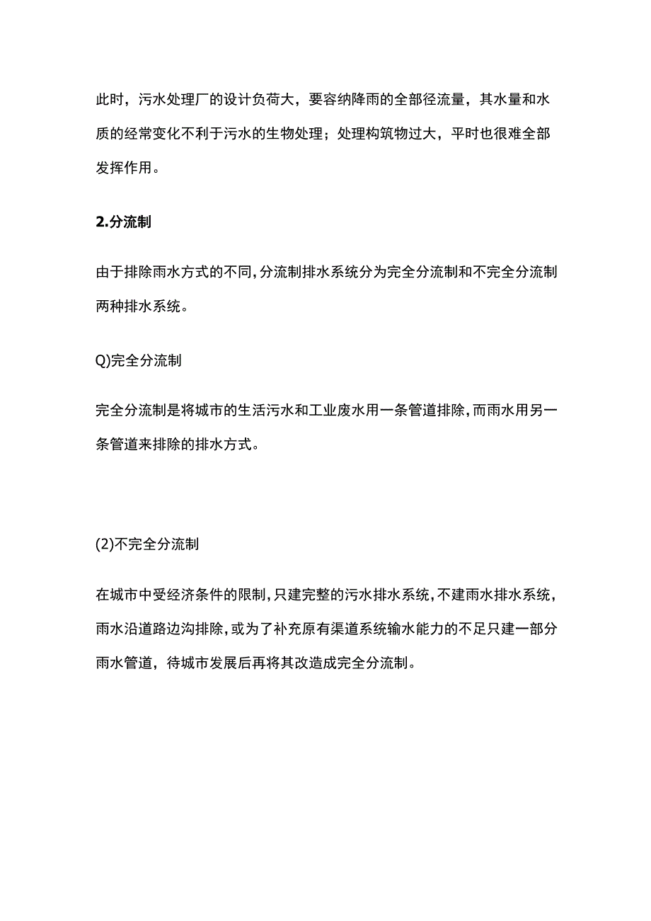 市政排水工程预算全总结.docx_第3页