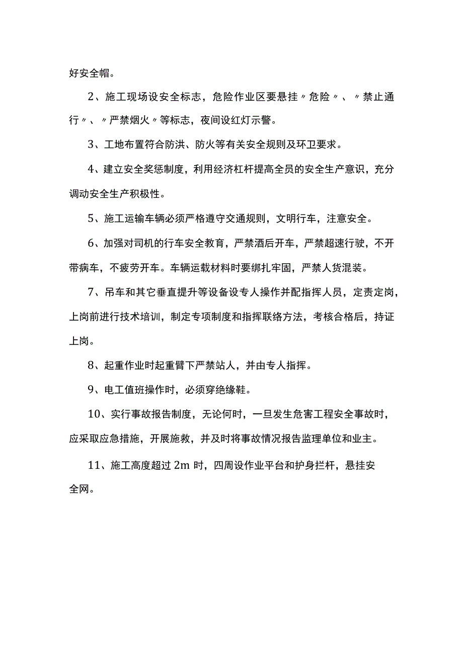 安全生产措施.docx_第2页