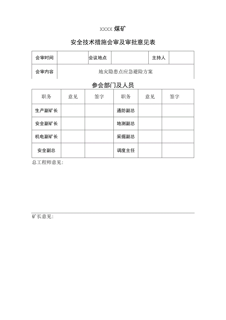 XXX煤矿地灾避险方案.docx_第2页