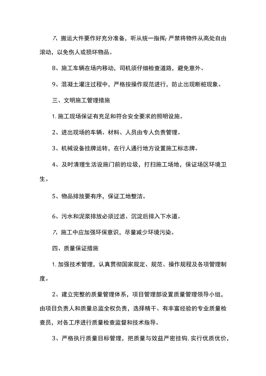 安全管理措施.docx_第2页