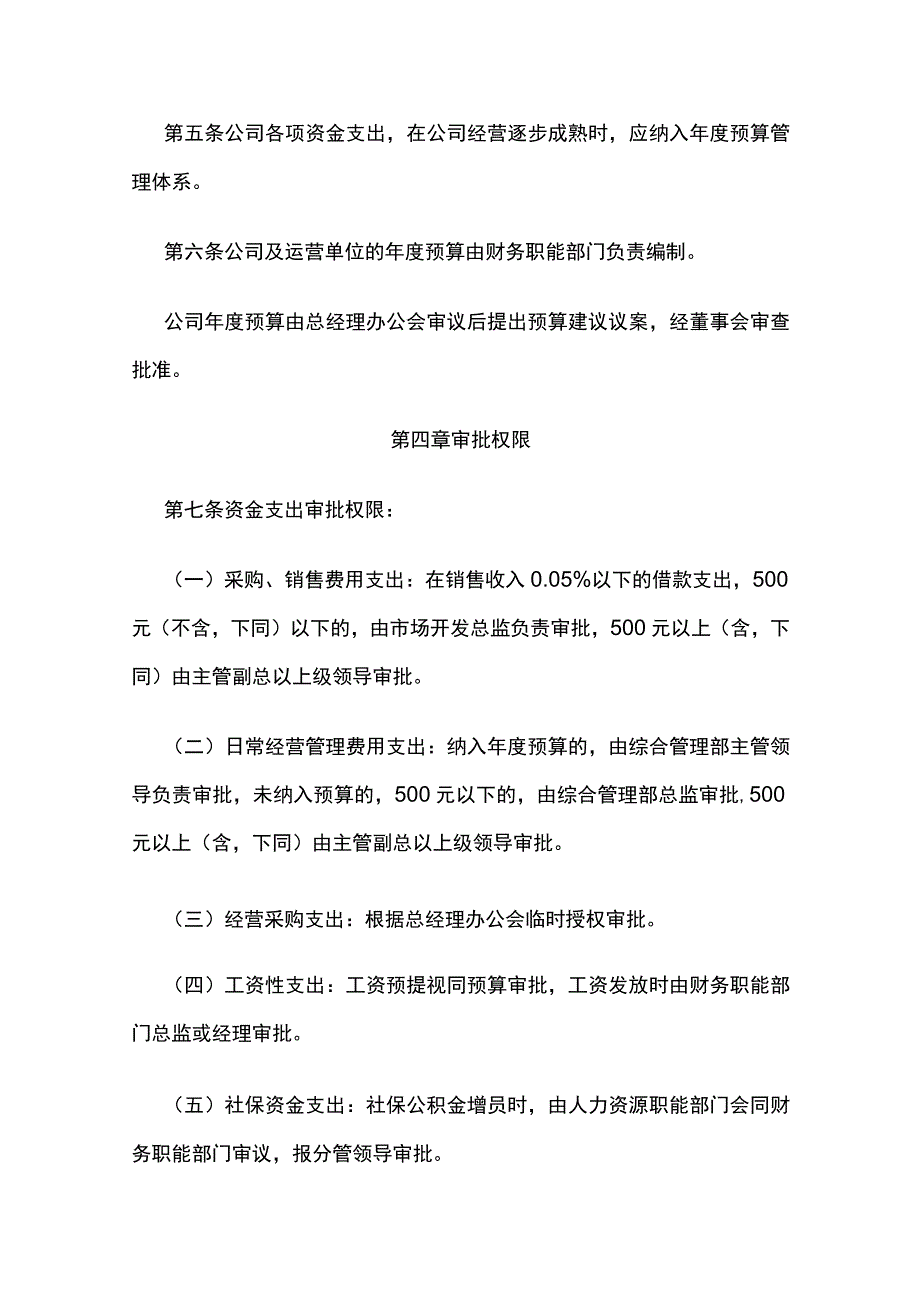 财务审批管理实施细则全.docx_第3页