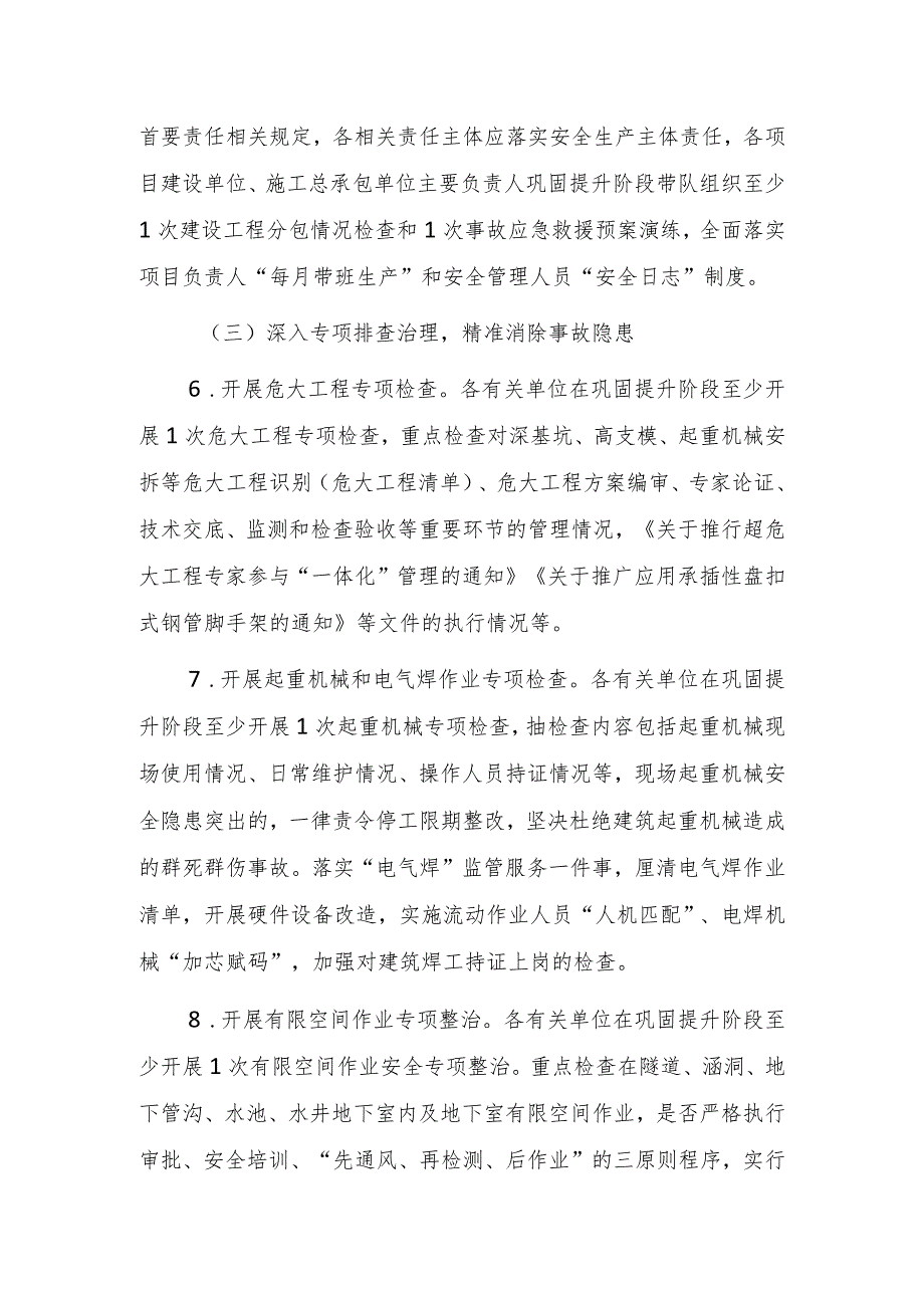 义乌市建筑施工领域安全生产隐患大排查大整治行动巩固提升暨护航亚运百日攻坚工作方案.docx_第3页