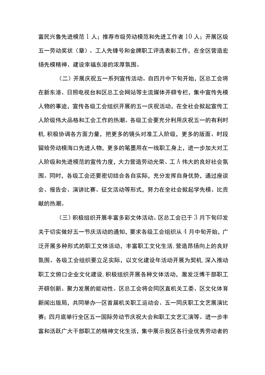 2022年五一劳动节创意活动策划方案大全.docx_第2页