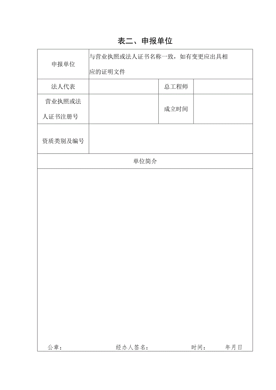 表申报表.docx_第2页