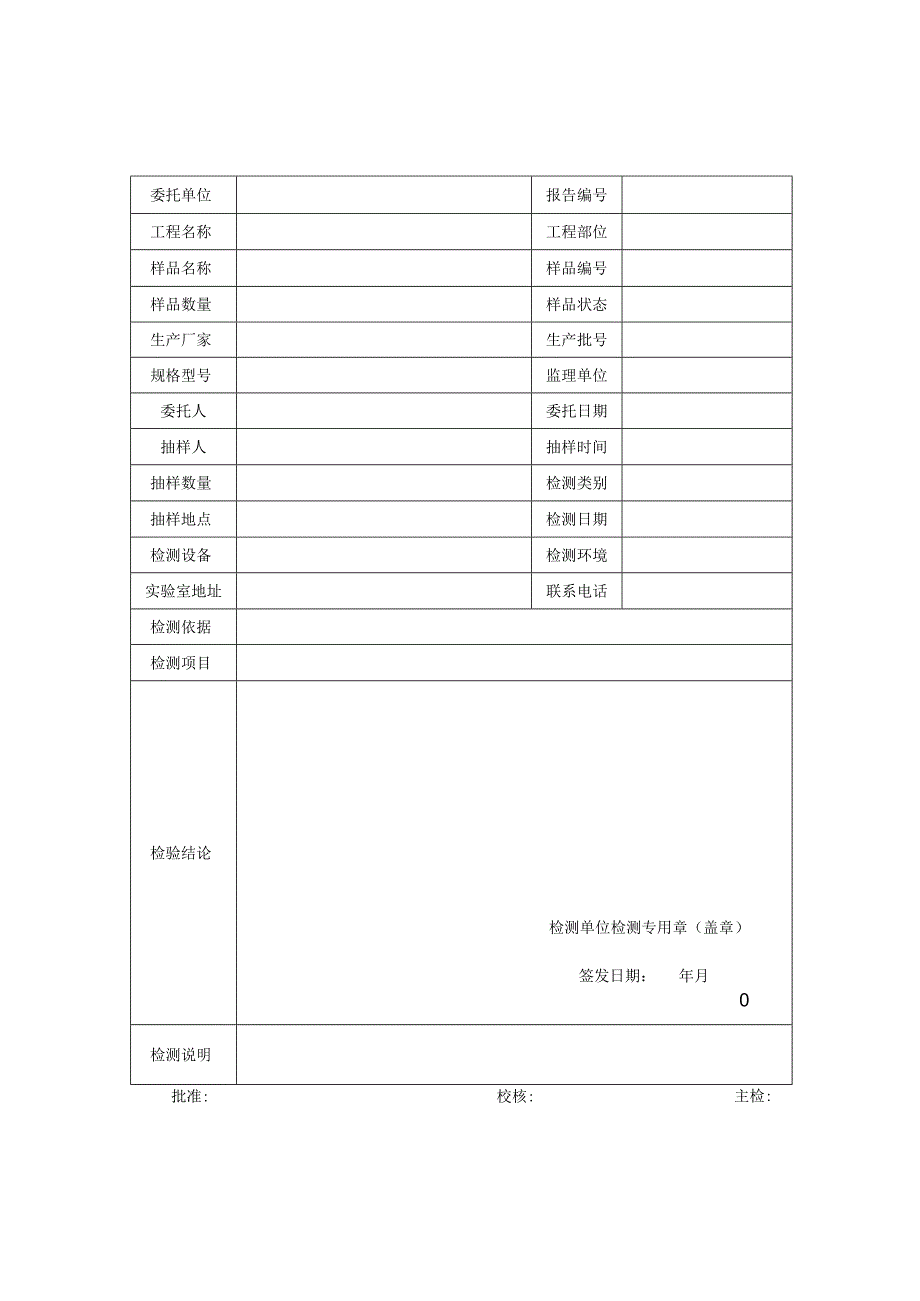 硅酮结构密封胶检测报告及原始记录.docx_第1页