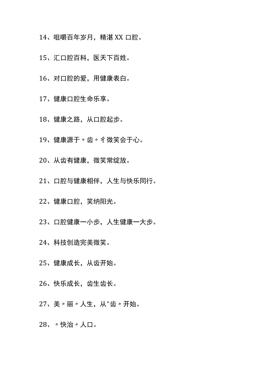 口腔门诊广告宣传语大全全.docx_第2页