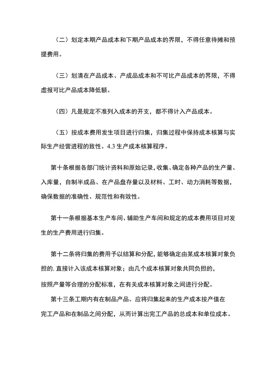 成本费用核算办法全.docx_第3页