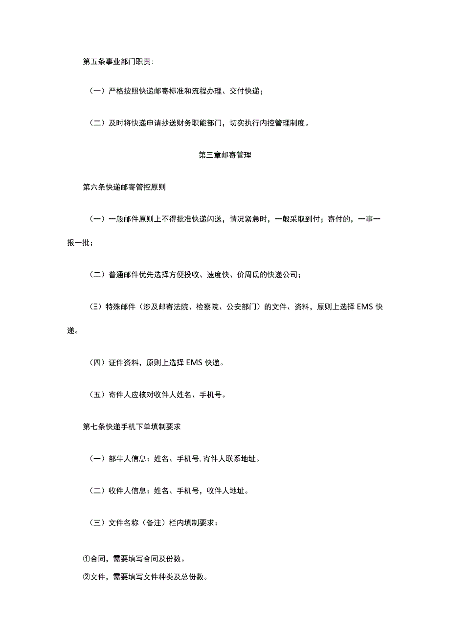 公司快递管理工作规范全.docx_第2页