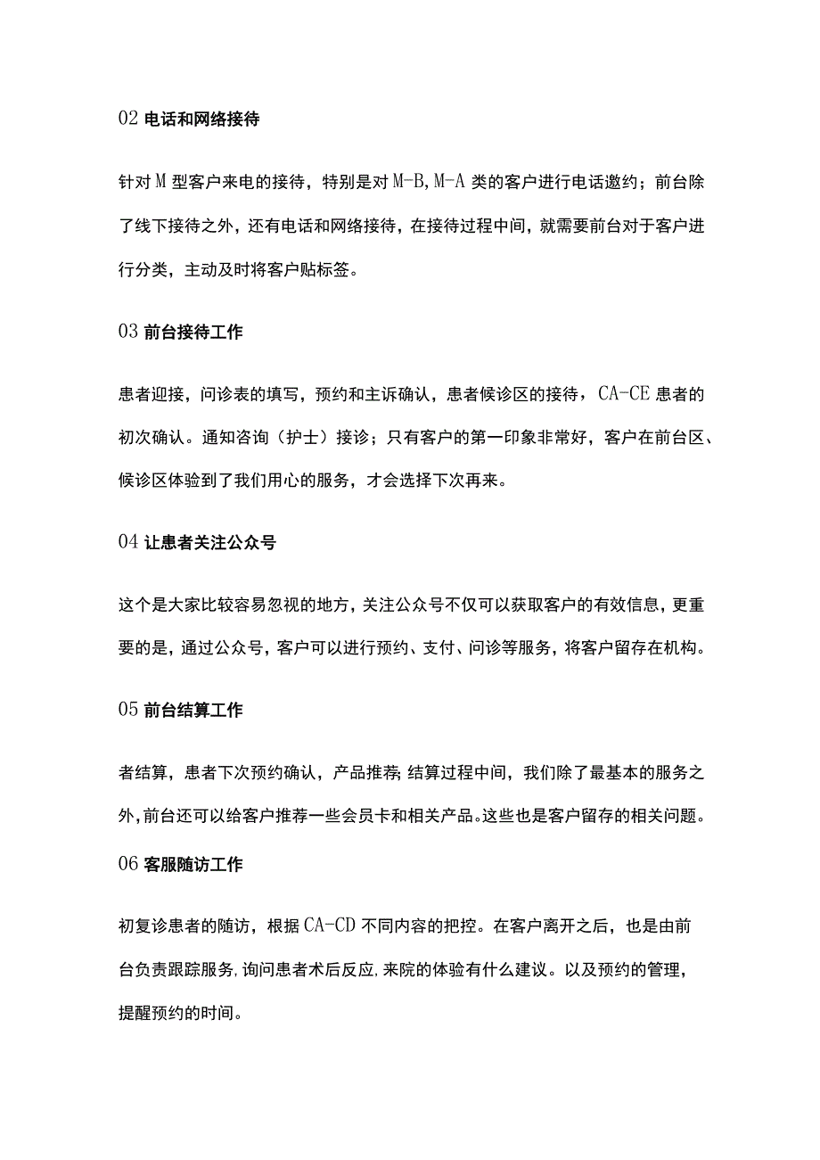 口腔诊所门诊前台客服业务流程设计方案全.docx_第2页