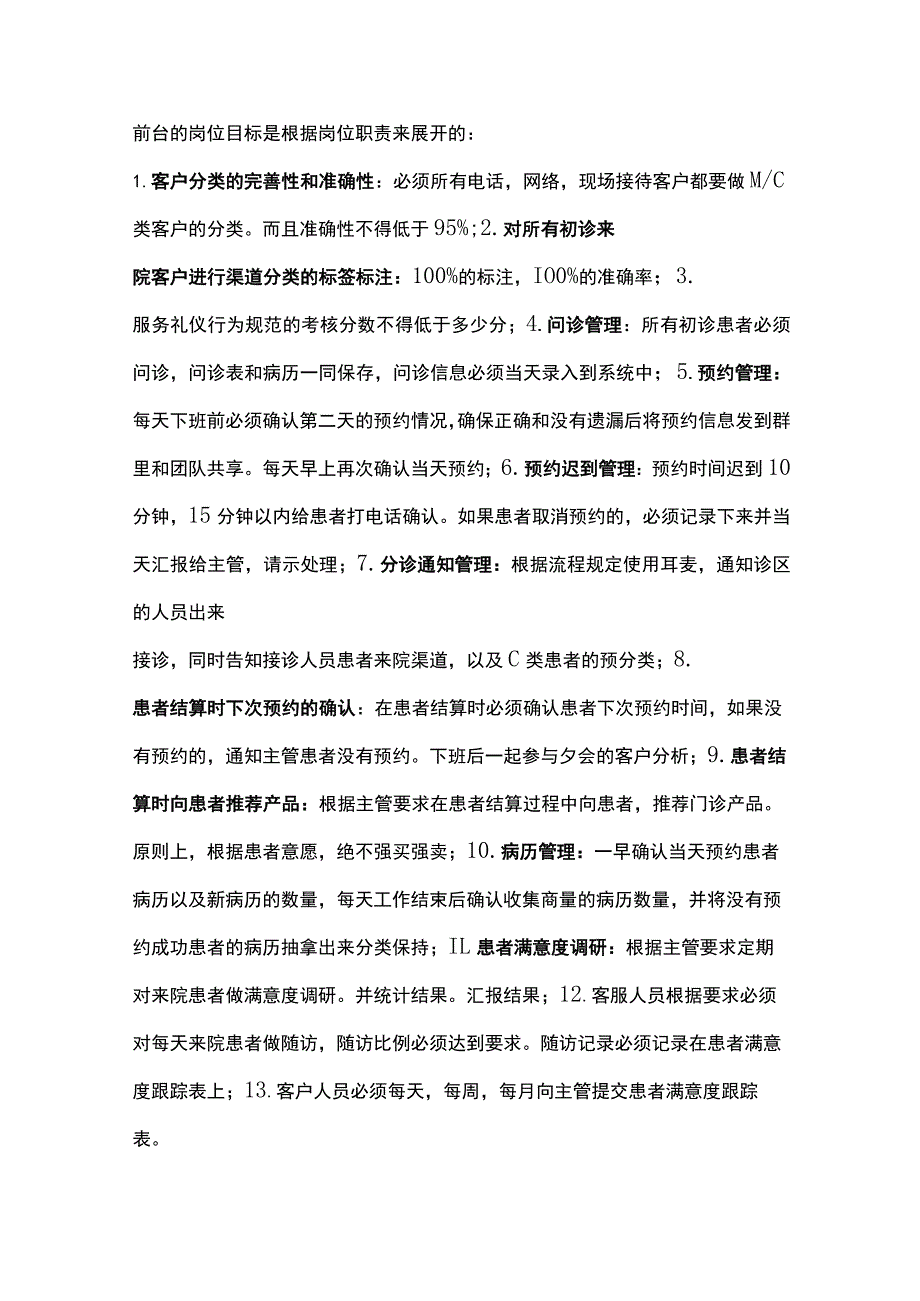 口腔诊所门诊前台客服业务流程设计方案全.docx_第3页