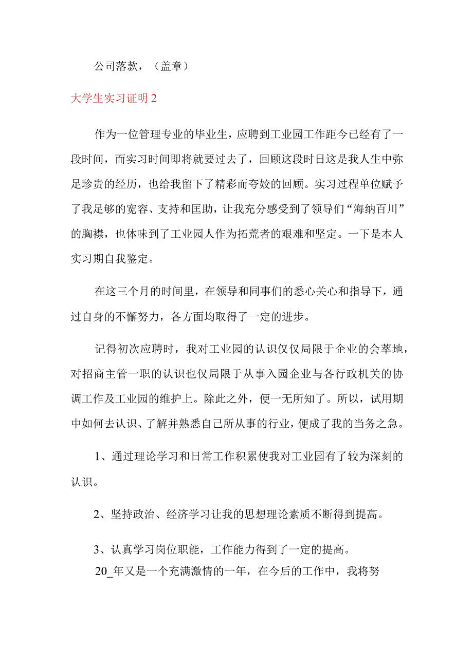 大学生实习证明15篇.docx_第2页