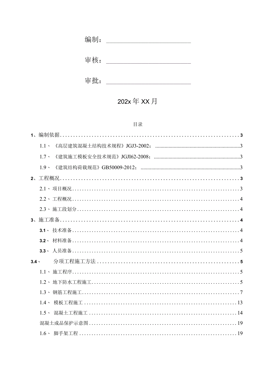 某大型商业综合体项目地下室工程施工组织设计.docx_第2页