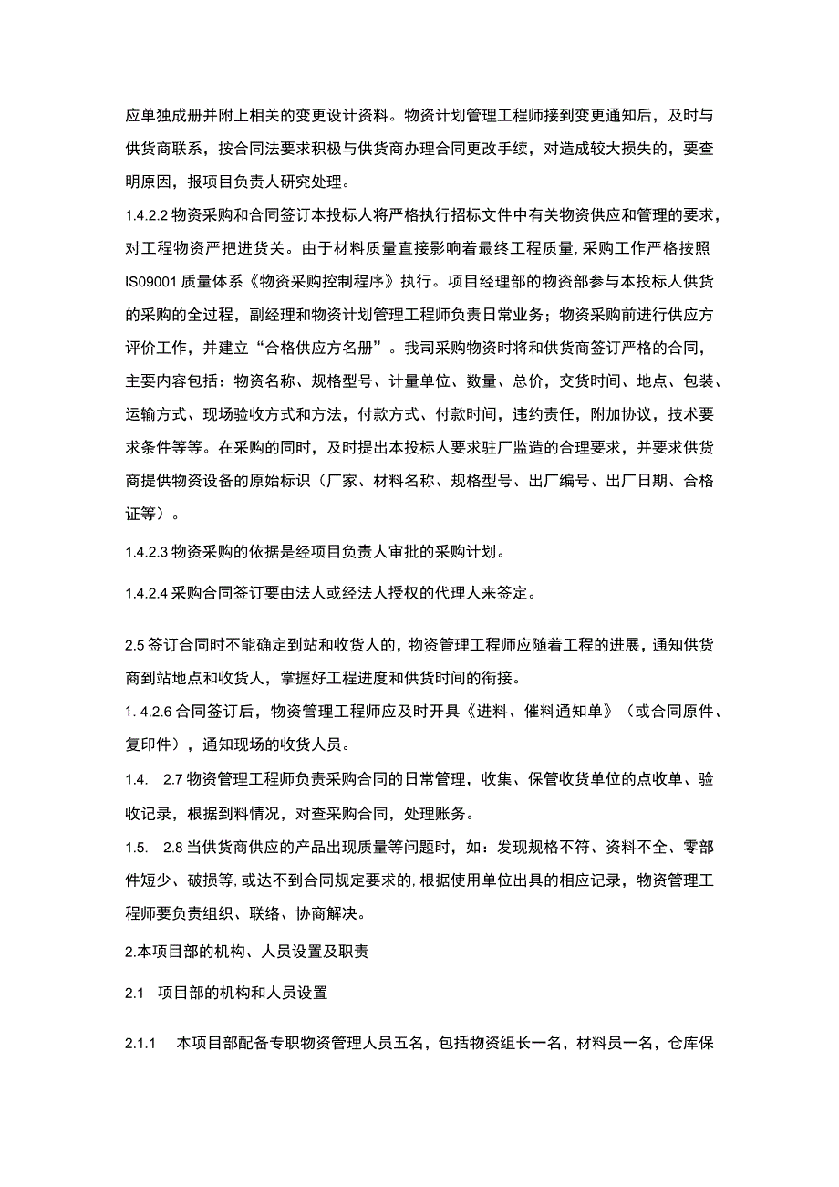 施组分项——7材料投入计划.docx_第2页