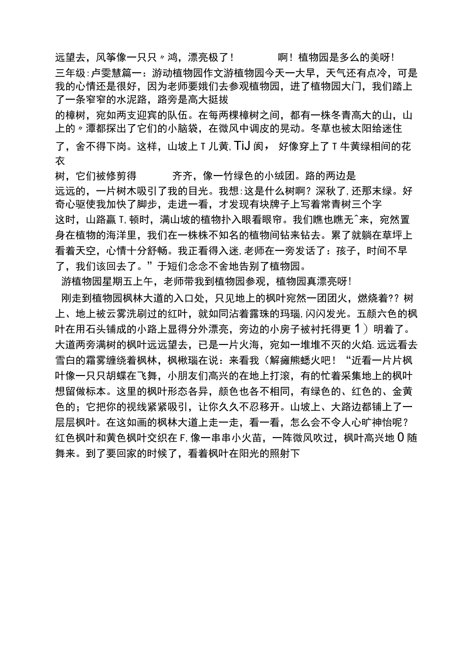植物作文之游览北京植物园的作文.docx_第2页