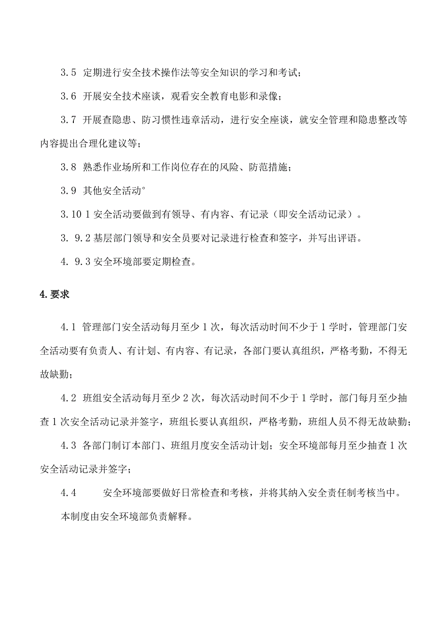 管理部门、基层班组安全活动管理制度.docx_第2页