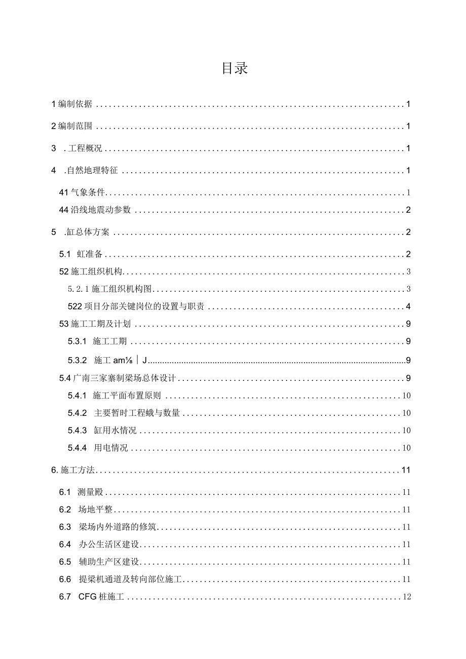 高铁预制梁场施工组织设计.docx_第1页