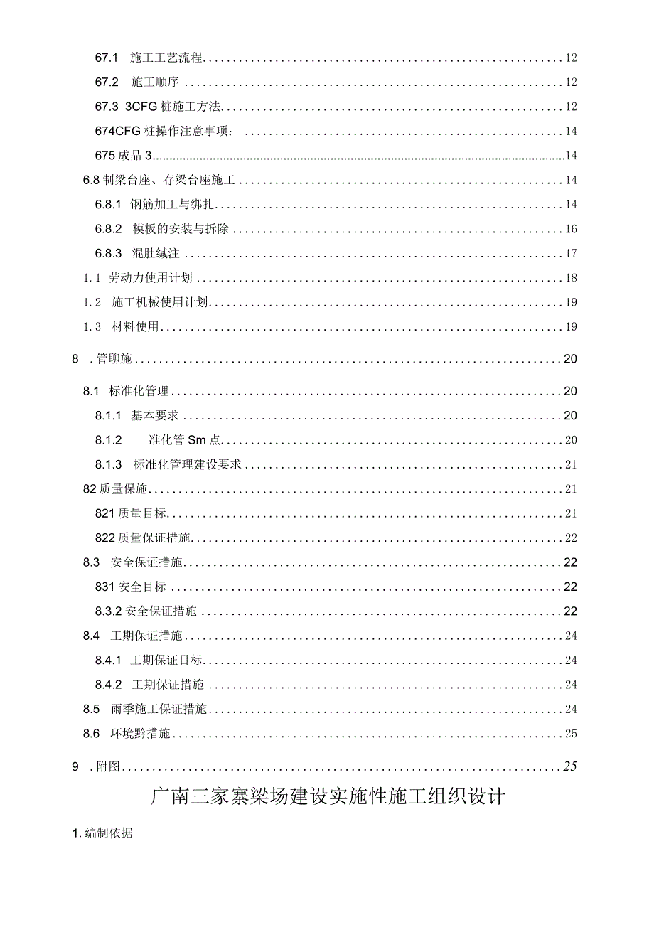 高铁预制梁场施工组织设计.docx_第2页