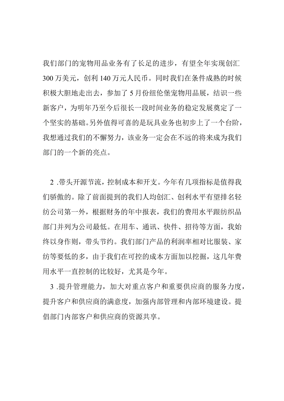 述职报告.docx_第2页