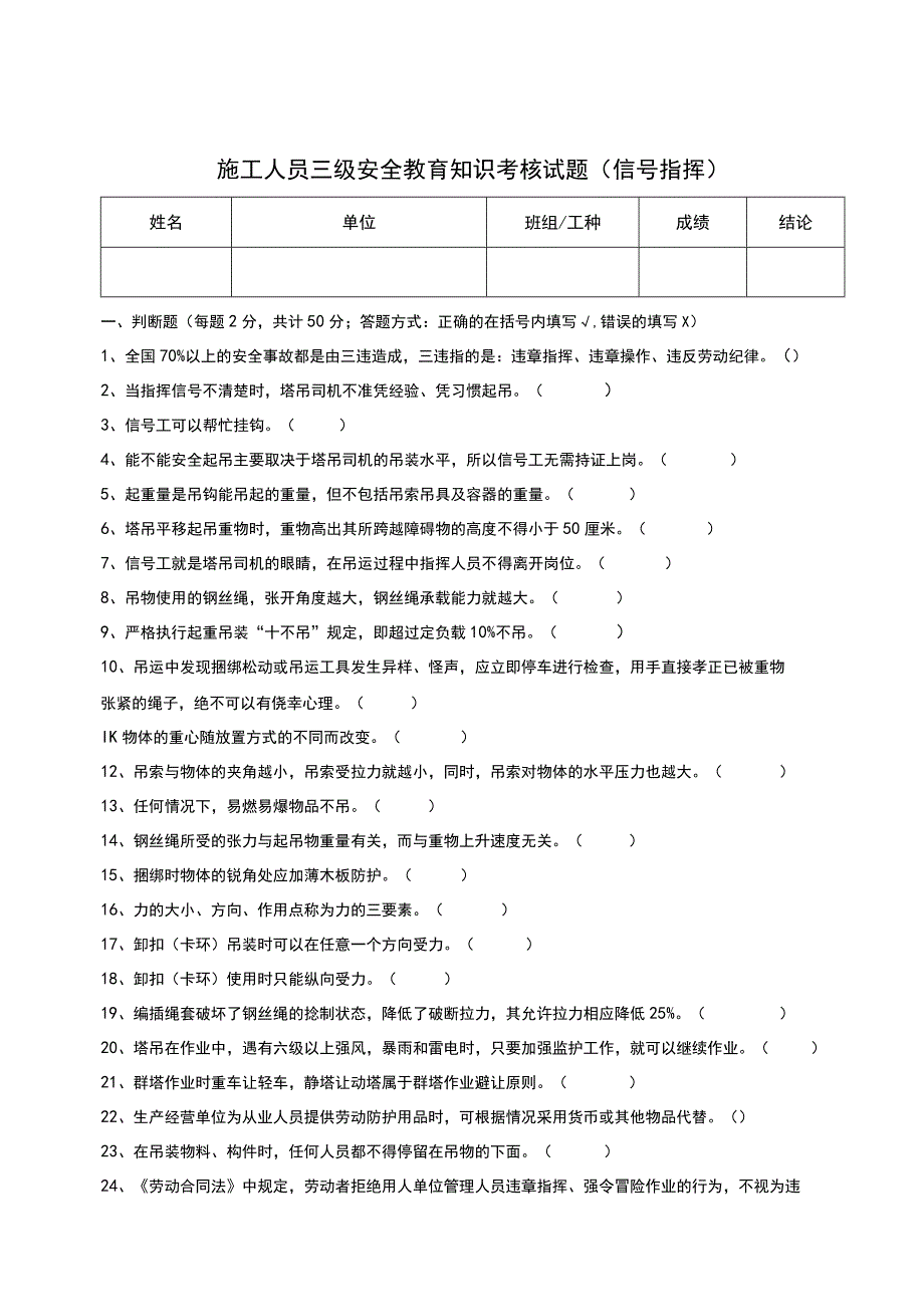 三级安全教育考核试题（信号指挥）.docx_第1页