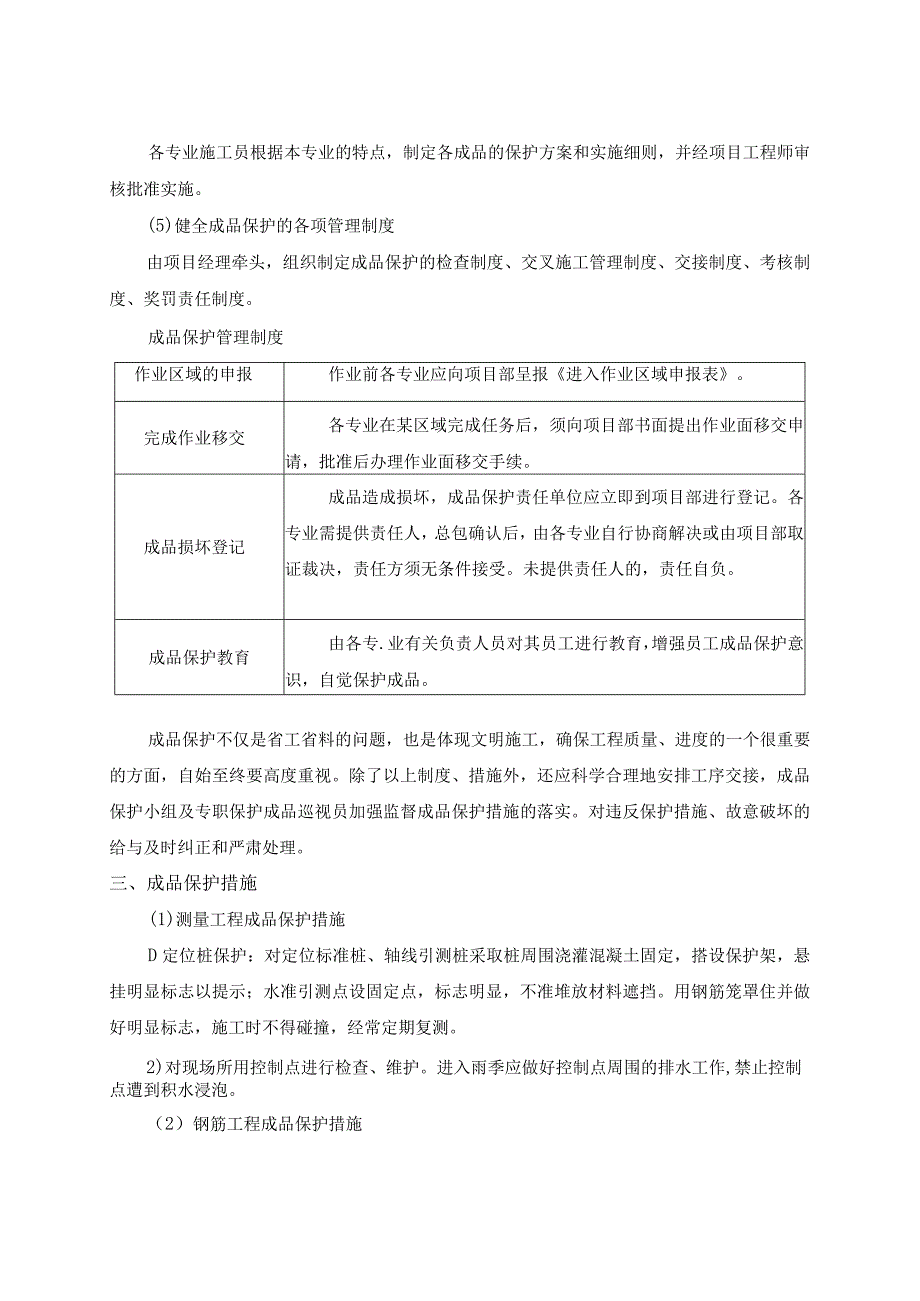 道路雨水箱涵施工成品保护和工程保修工作的管理措施和承诺.docx_第2页