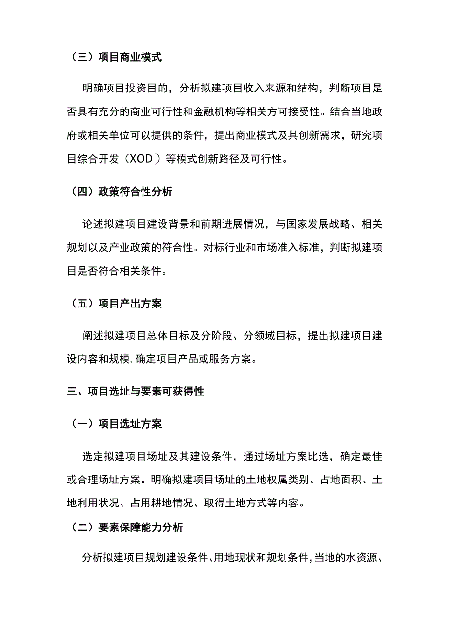 投资项目可行性研究报告编制参考大纲2023全.docx_第2页