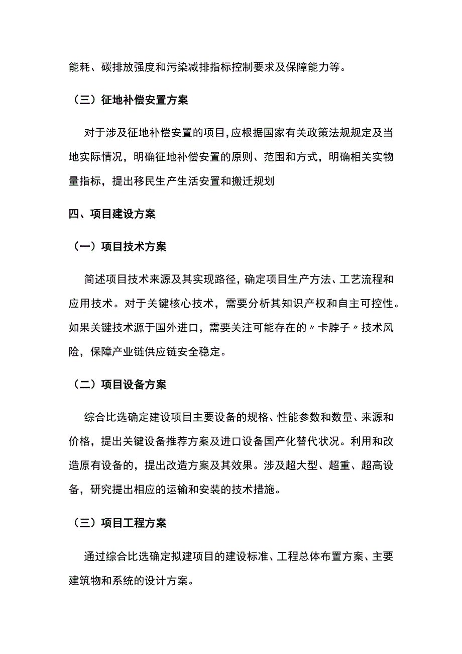 投资项目可行性研究报告编制参考大纲2023全.docx_第3页