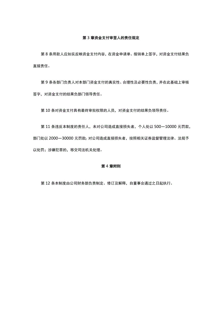 资金支付授权审批制度全.docx_第2页