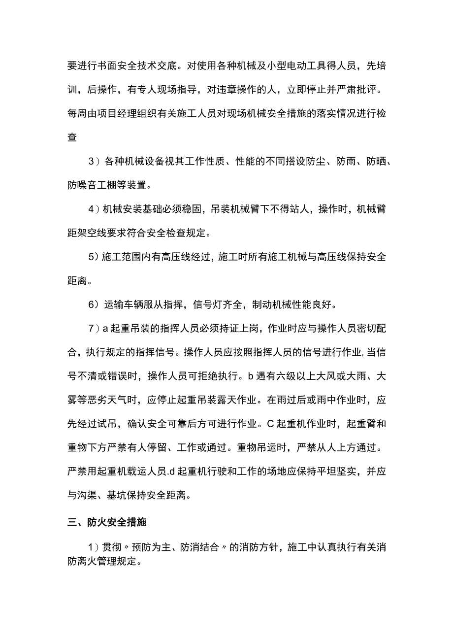 安全施工措施.docx_第2页