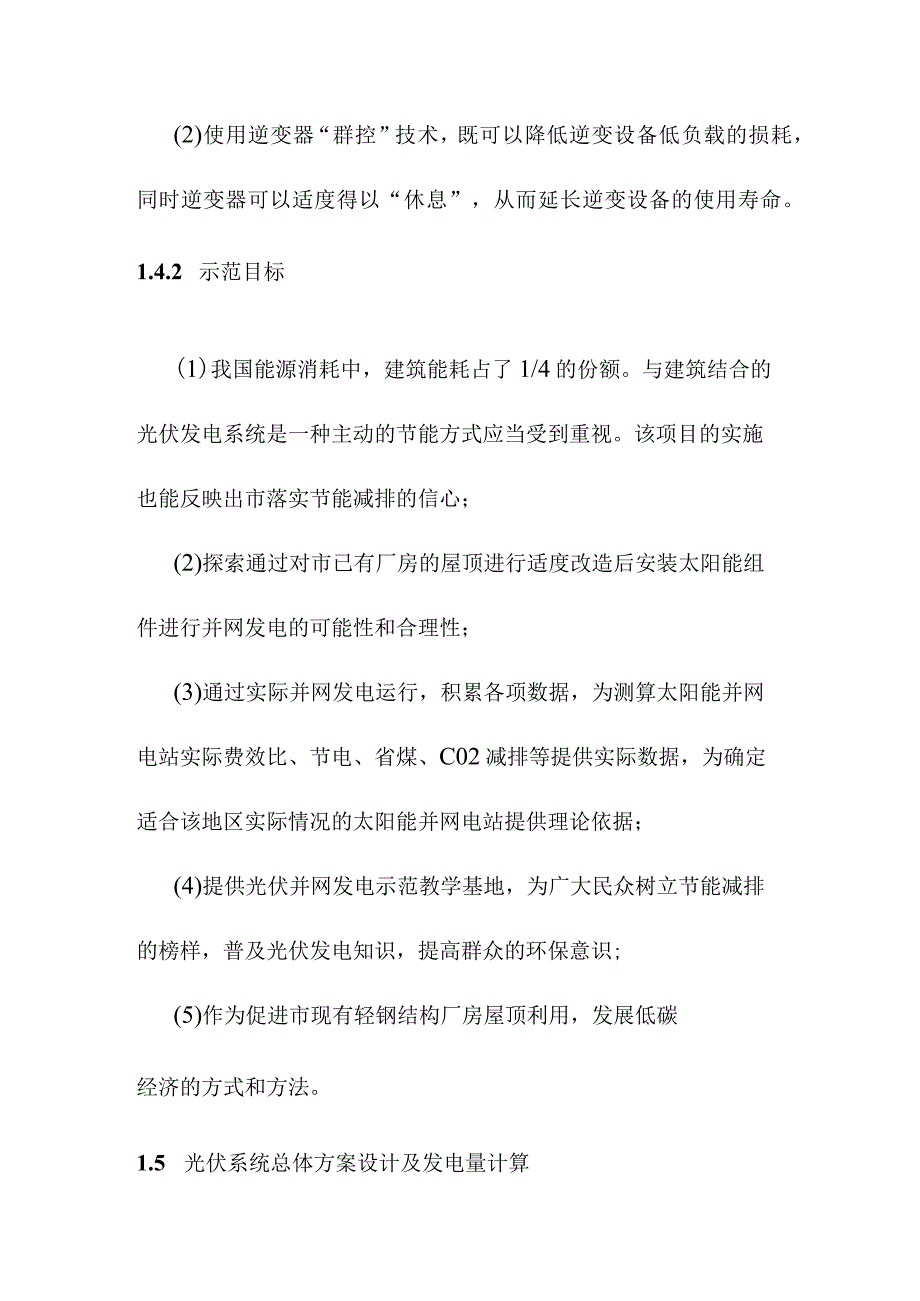 3MW屋顶分布式光伏发电项目综合说明.docx_第3页