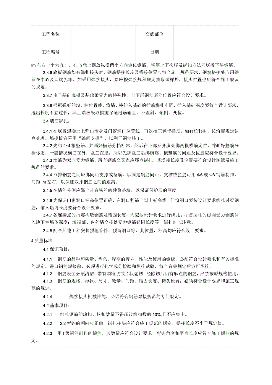 地下室钢筋绑扎工艺技术交底.docx_第2页