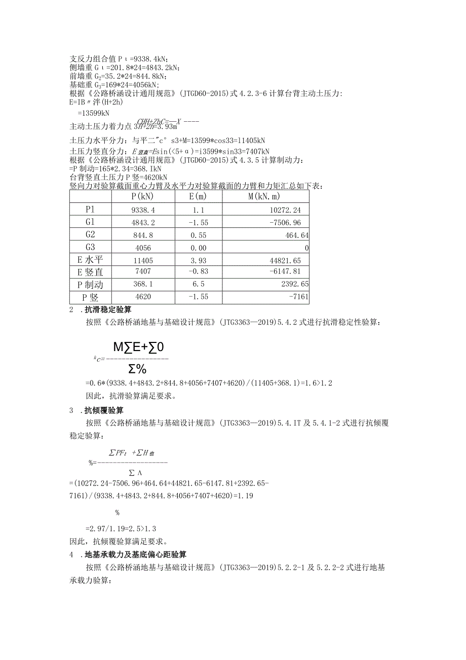 桥台计算书.docx_第3页