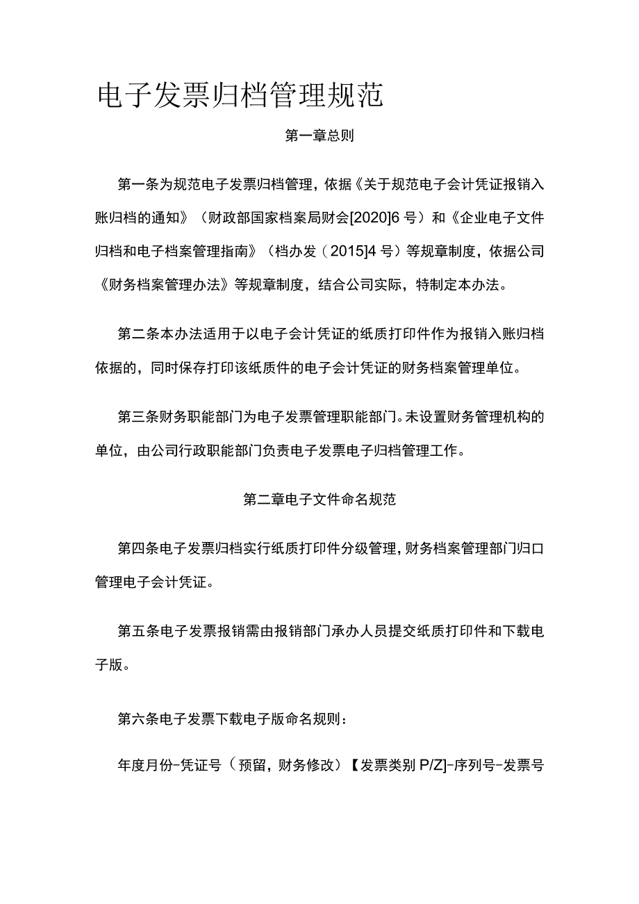 电子发票归档管理规范全.docx_第1页