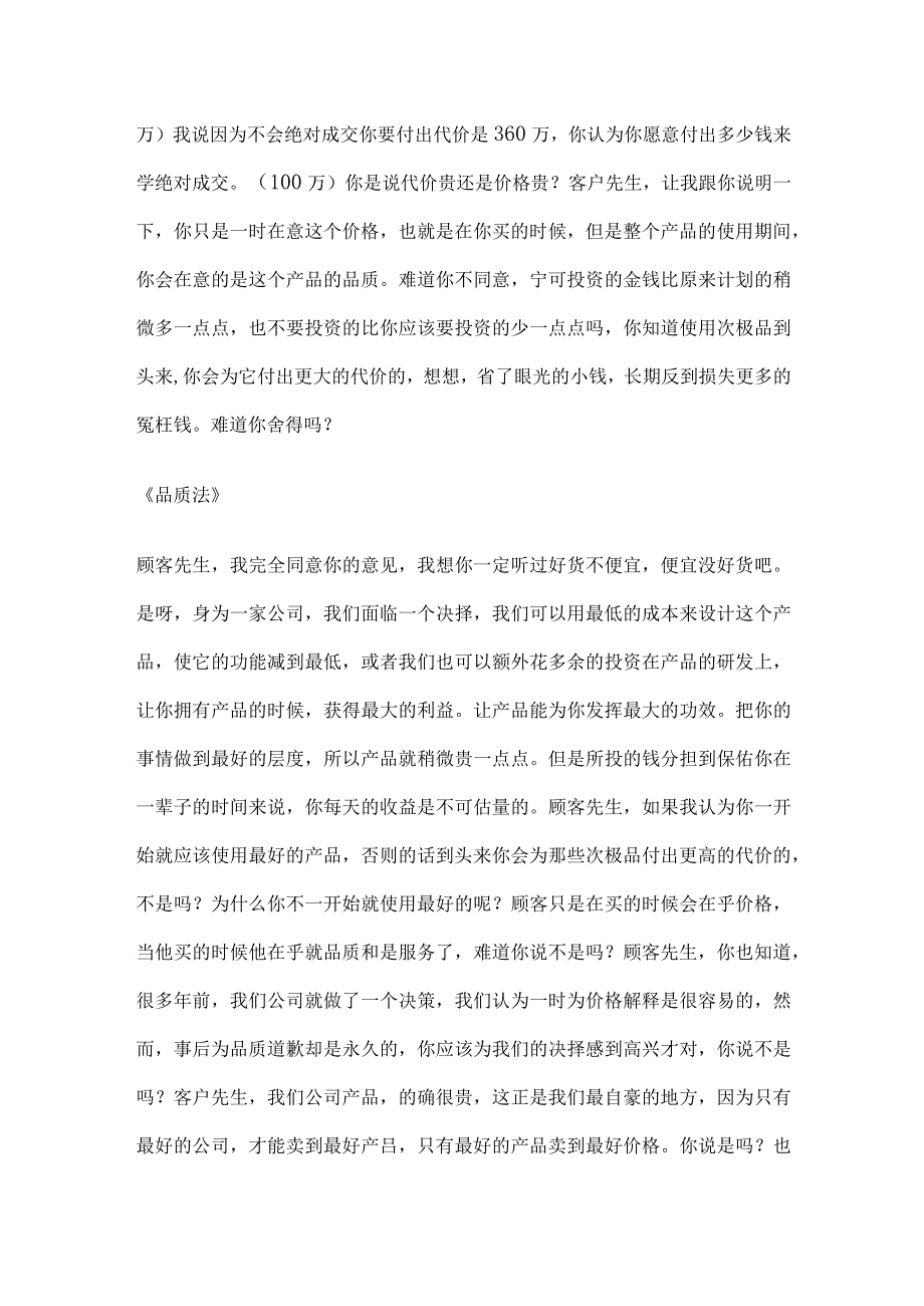 口腔诊所门诊医患沟通话术方案实例全.docx_第2页