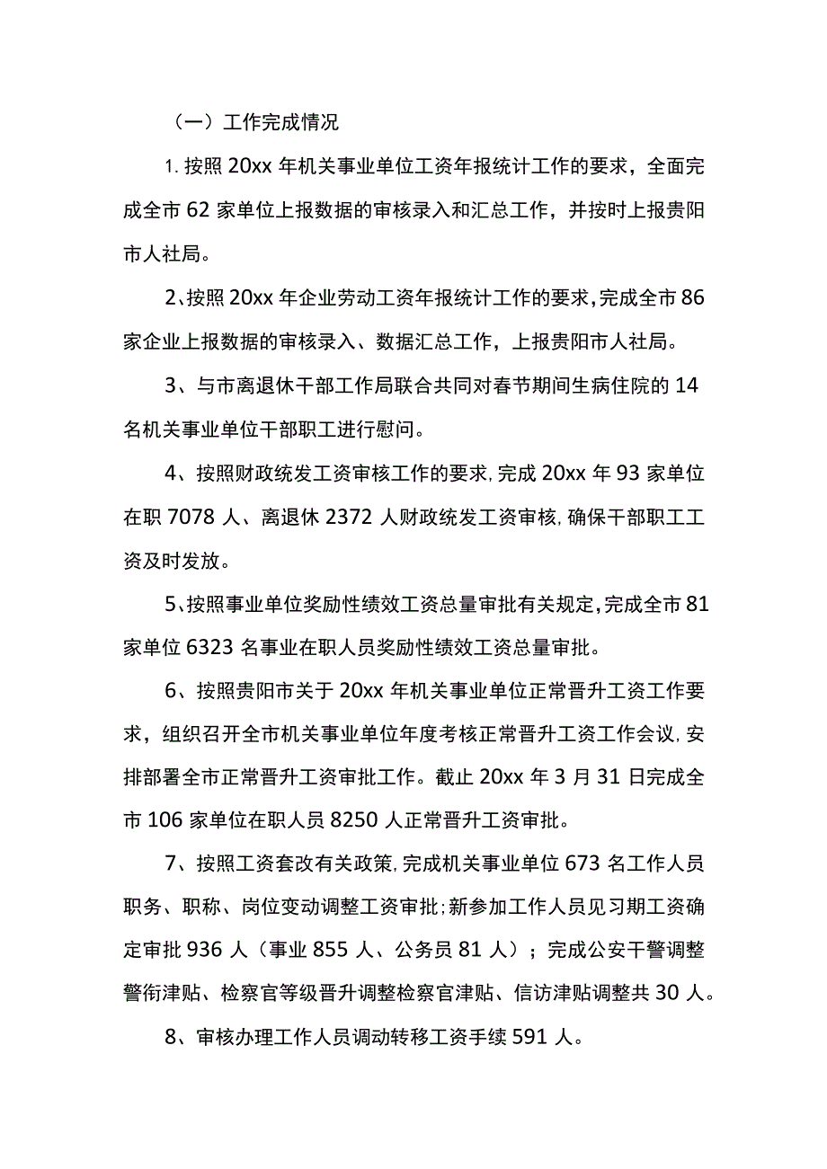 个人管理述职报告范文.docx_第1页