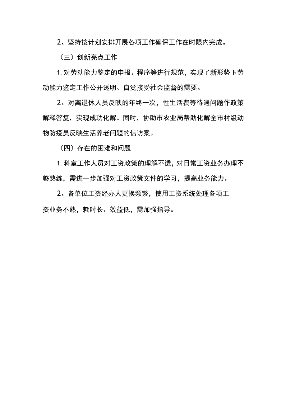 个人管理述职报告范文.docx_第3页