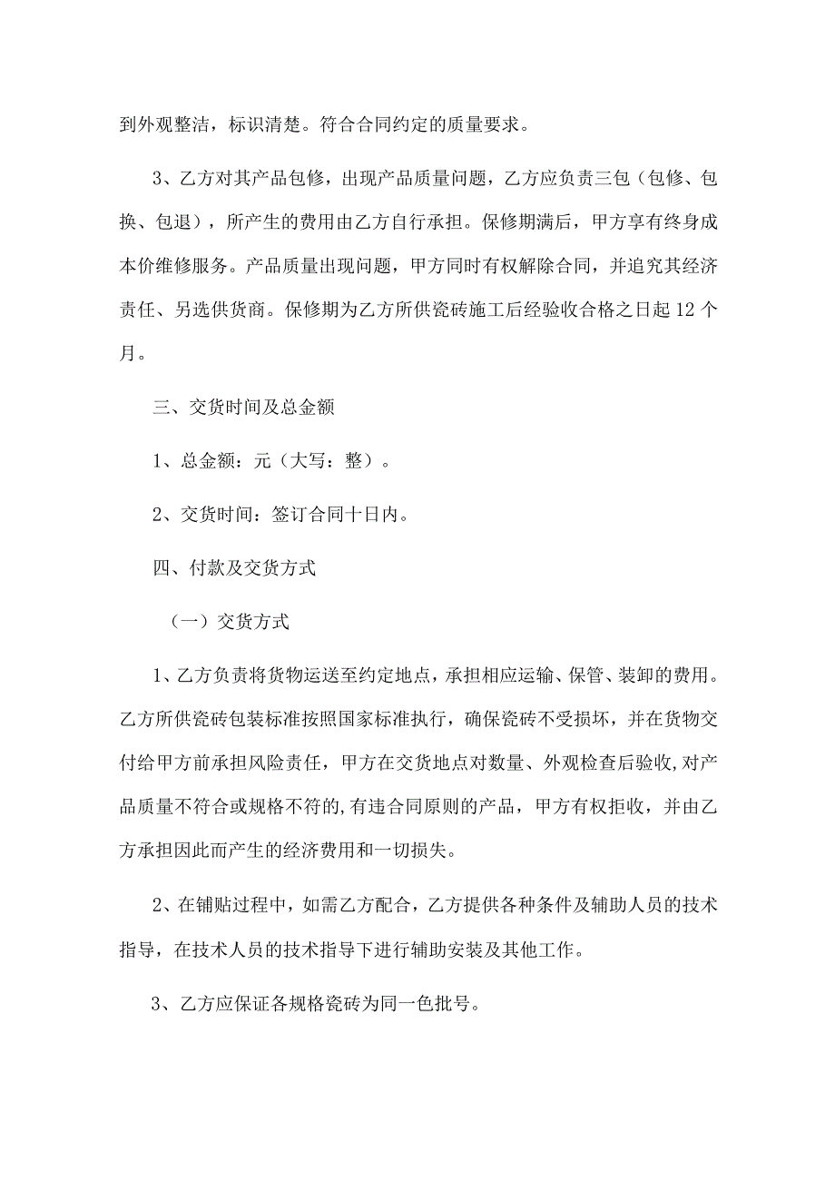 装饰建材购销合同.docx_第2页