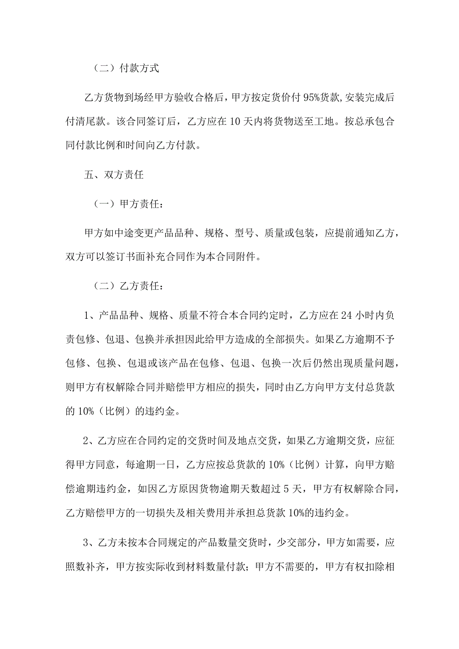 装饰建材购销合同.docx_第3页