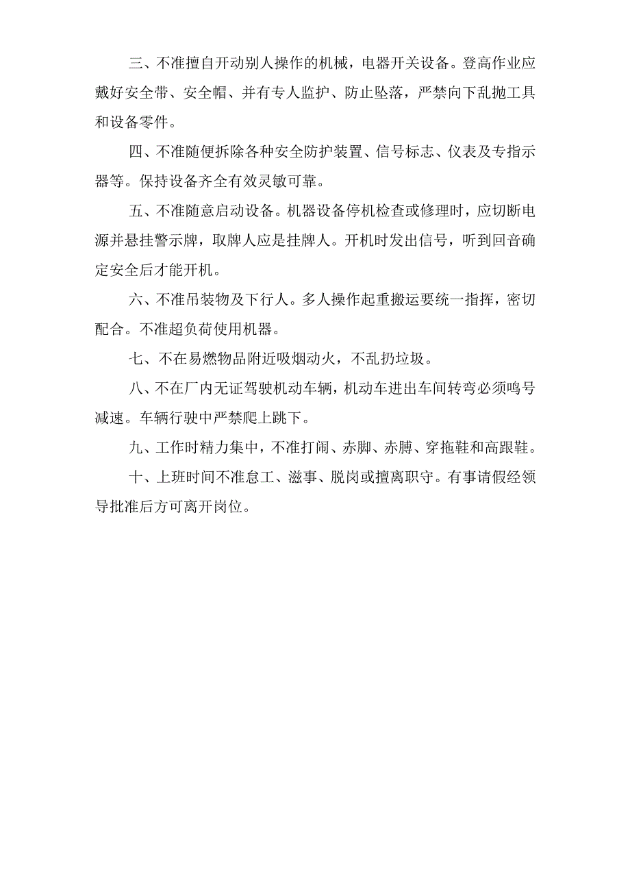 安全生产标准化评审报告.docx_第3页