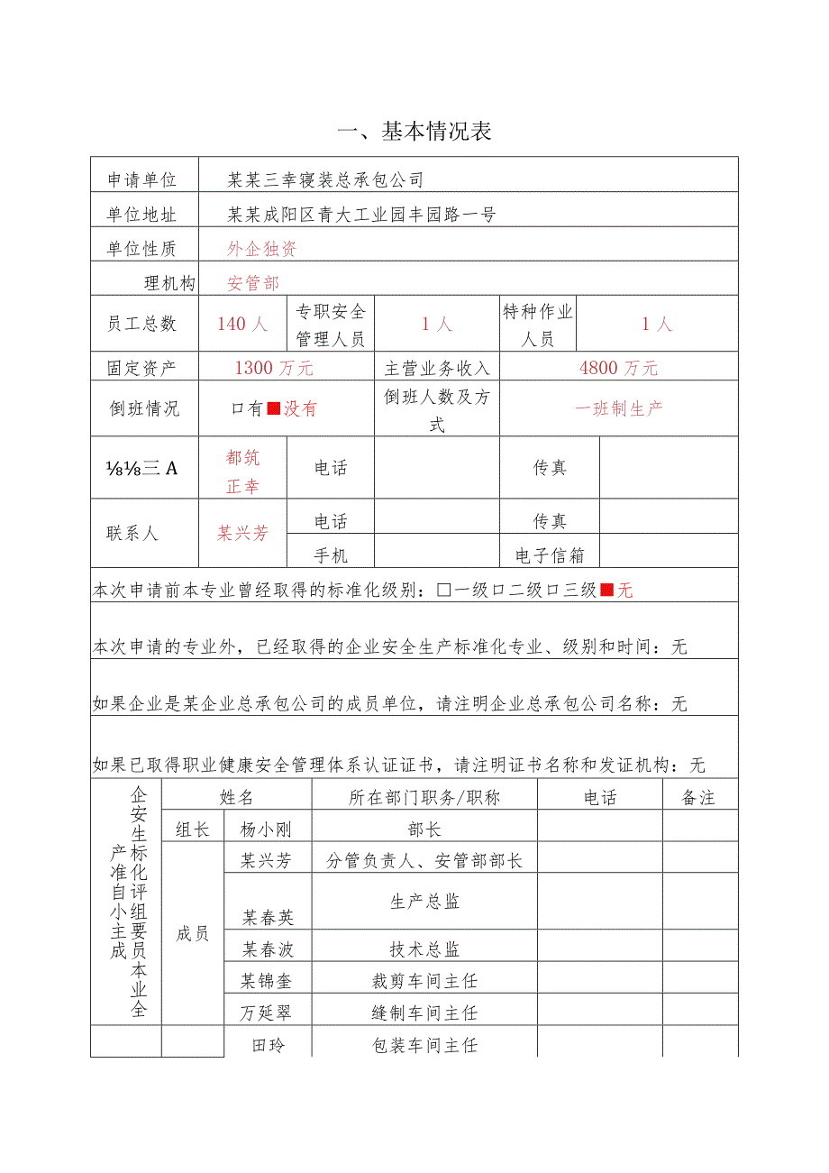 冶金工贸行业评审申请表.docx_第2页