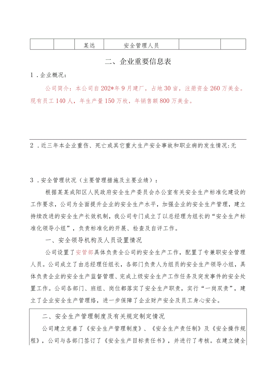 冶金工贸行业评审申请表.docx_第3页