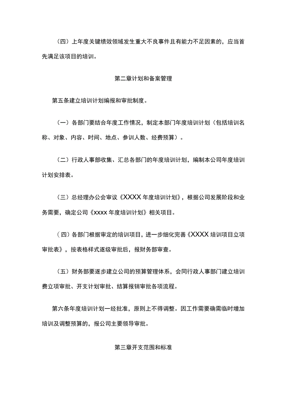 培训费管理实施暂行细则全.docx_第2页