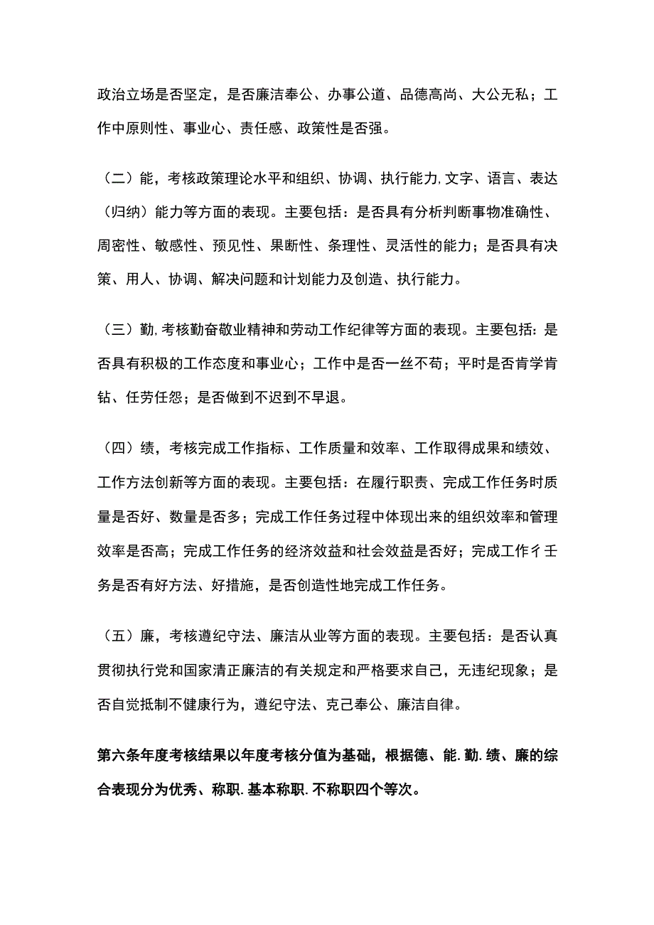 总部管理人员考核办法[全].docx_第2页