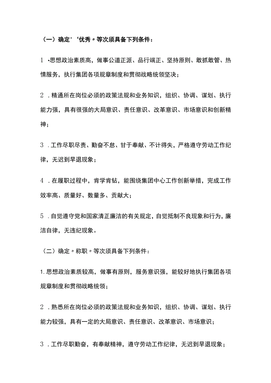 总部管理人员考核办法[全].docx_第3页