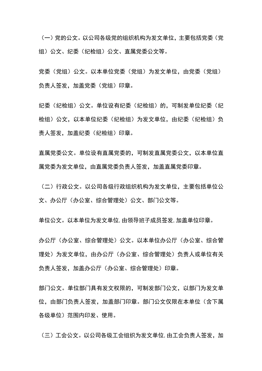 企业公司公文管理办法全.docx_第3页